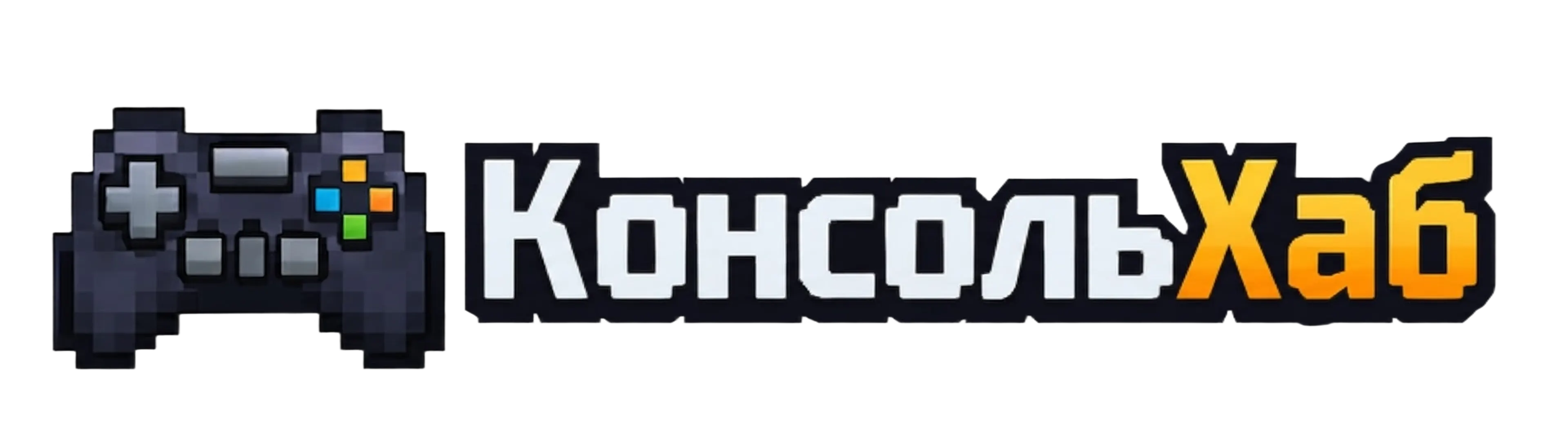 Логотип ConsoleHub