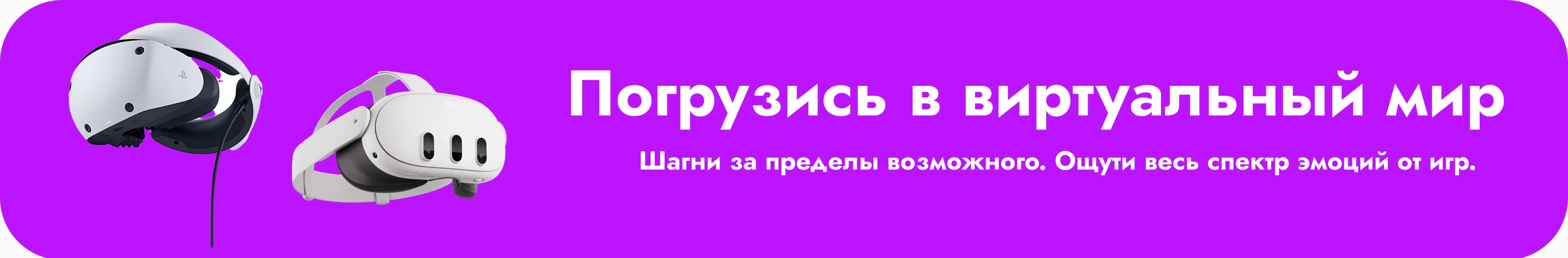 Виртуальная реальность