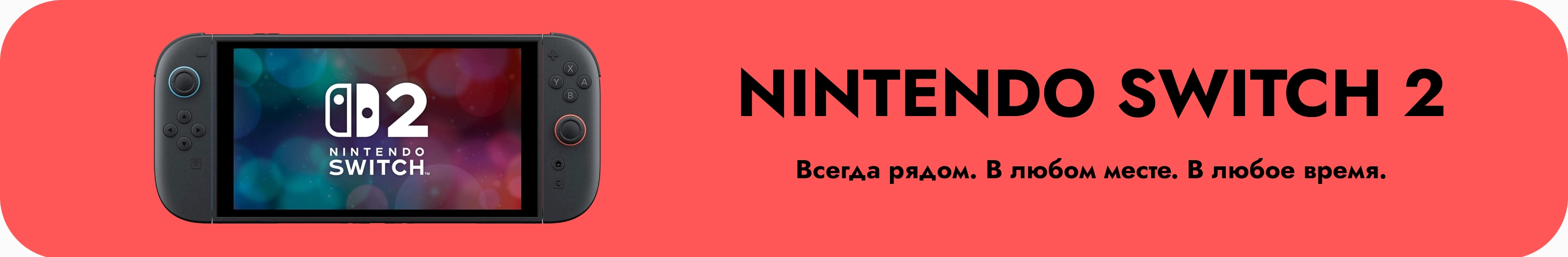 Nintendo Switch 2
