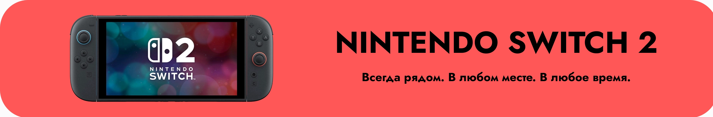 Nintendo Switch 2